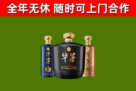 南昌烟酒回收华茅酒.jpg